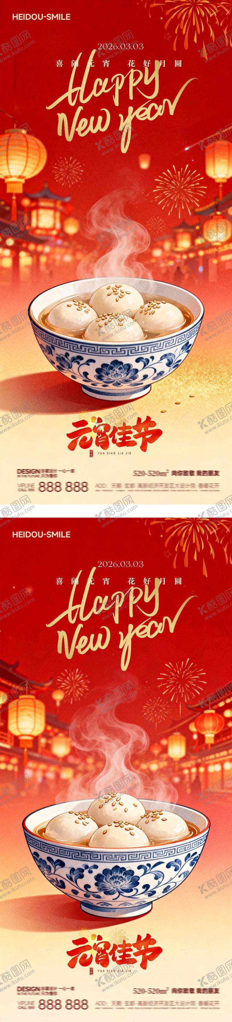 编号：98343303021209373123【酷图网】源文件下载-元宵佳节夜景灯会红色喜庆国风中式海报