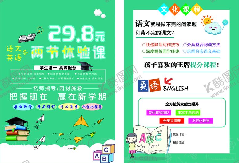 编号：10103502051352469229【酷图网】源文件下载-超值体验课 语文英语 培训