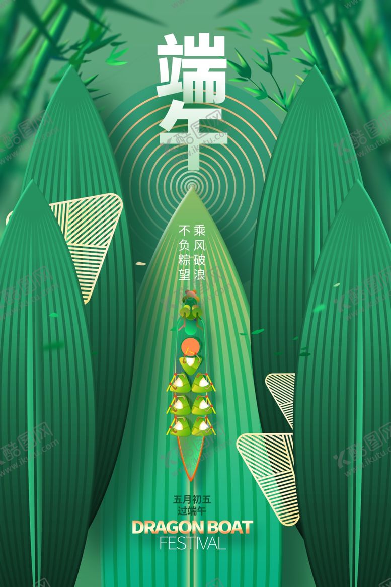 编号：86731305240647238394【酷图网】源文件下载-端午节
