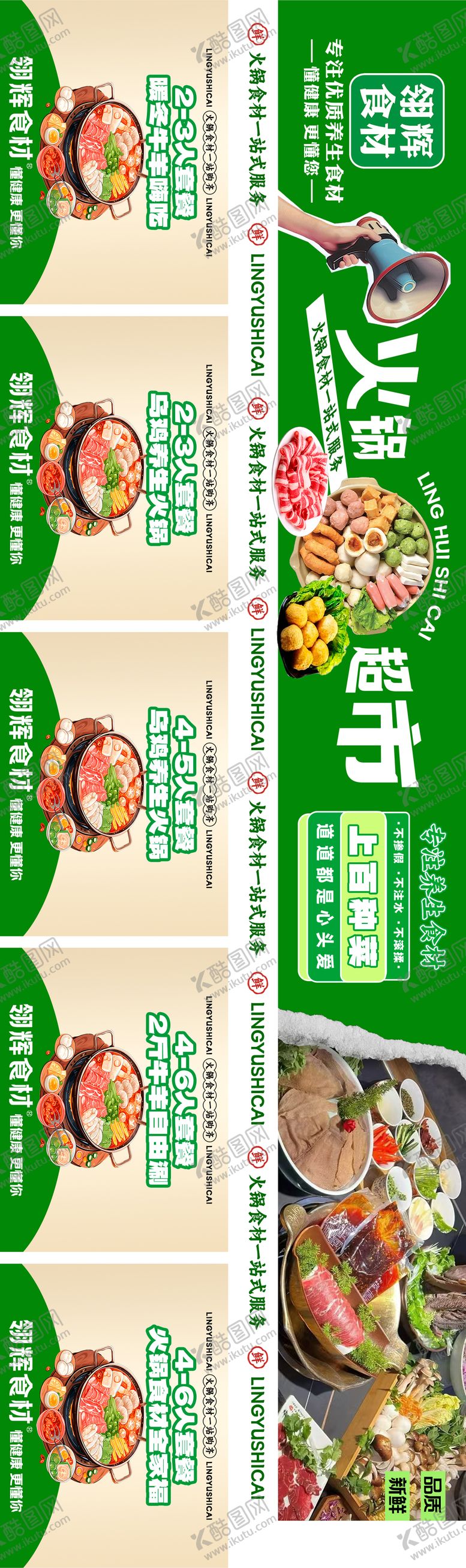 编号：69928312301638457275【酷图网】源文件下载-五连图 