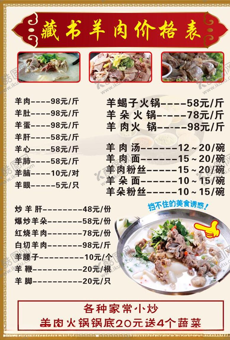 编号：36944004222207499893【酷图网】源文件下载-羊肉汤价格表
