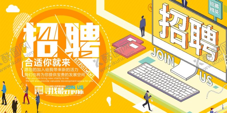 编号：48088905021355566451【酷图网】源文件下载-招聘