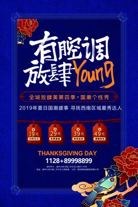 手绘国潮促销海报