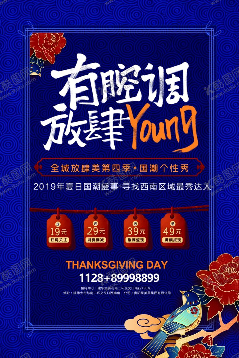 编号：54613307121041003590【酷图网】源文件下载-国潮促销海报