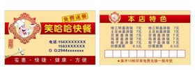 快餐外卖卡