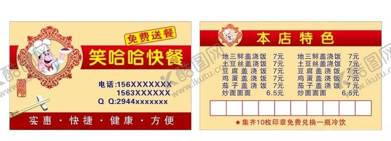 编号：12209905091435409369【酷图网】源文件下载-快餐外卖卡