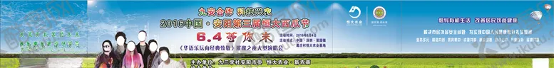 编号：69639106281951038812【酷图网】源文件下载-恒大农业喷绘