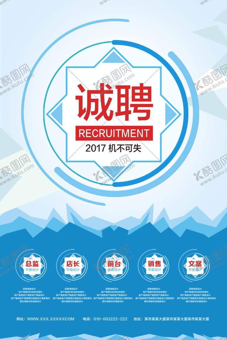 编号：12536709190618598674【酷图网】源文件下载-诚聘