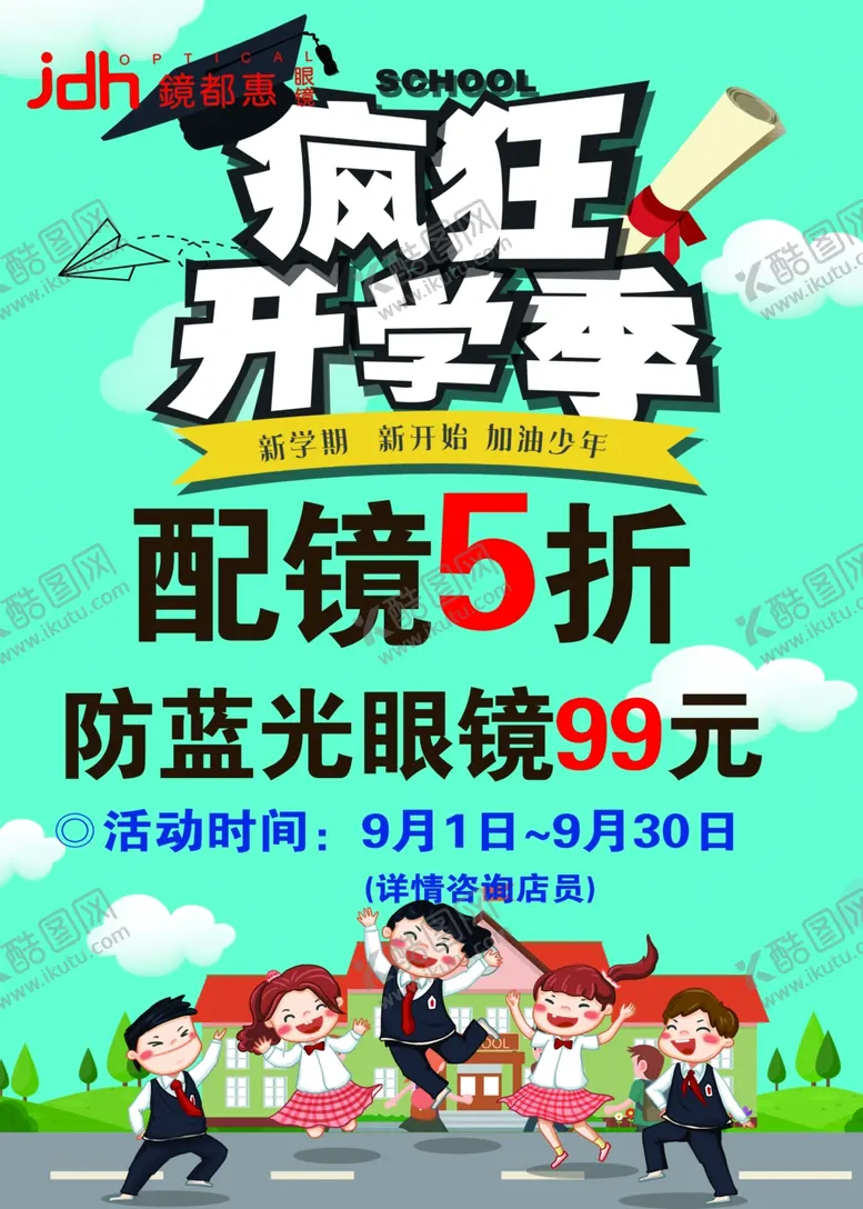 编号：77371802090144599313【酷图网】源文件下载-开学季