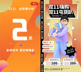 双十一大促海报