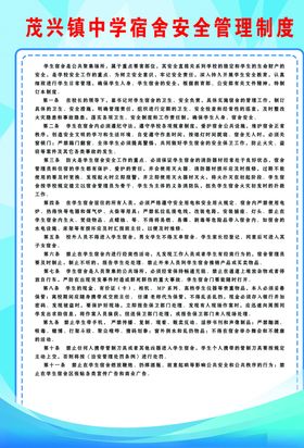 宿舍管理制度