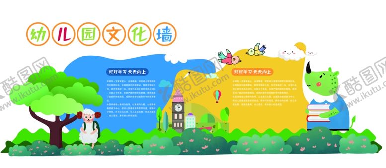 编号：54523901141201138537【酷图网】源文件下载-幼儿园文化墙