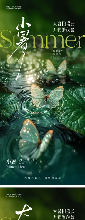 小清新小暑节气海报