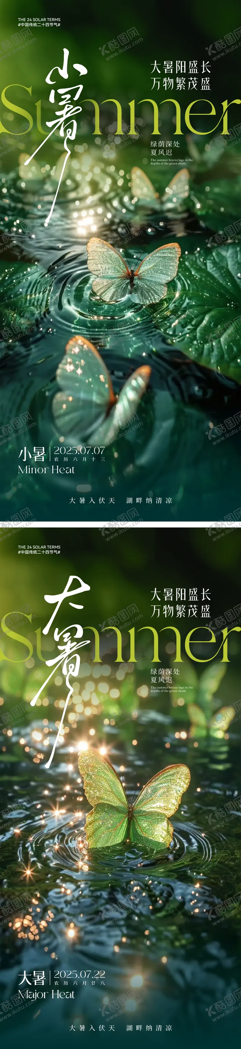 编号：41239606232312401408【酷图网】源文件下载-小清新小暑大暑节气海报