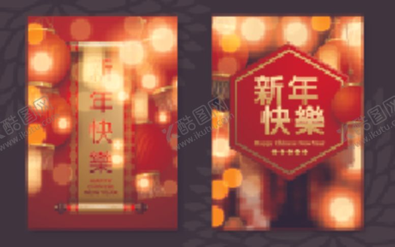 编号：19405707131655259533【酷图网】源文件下载-新年