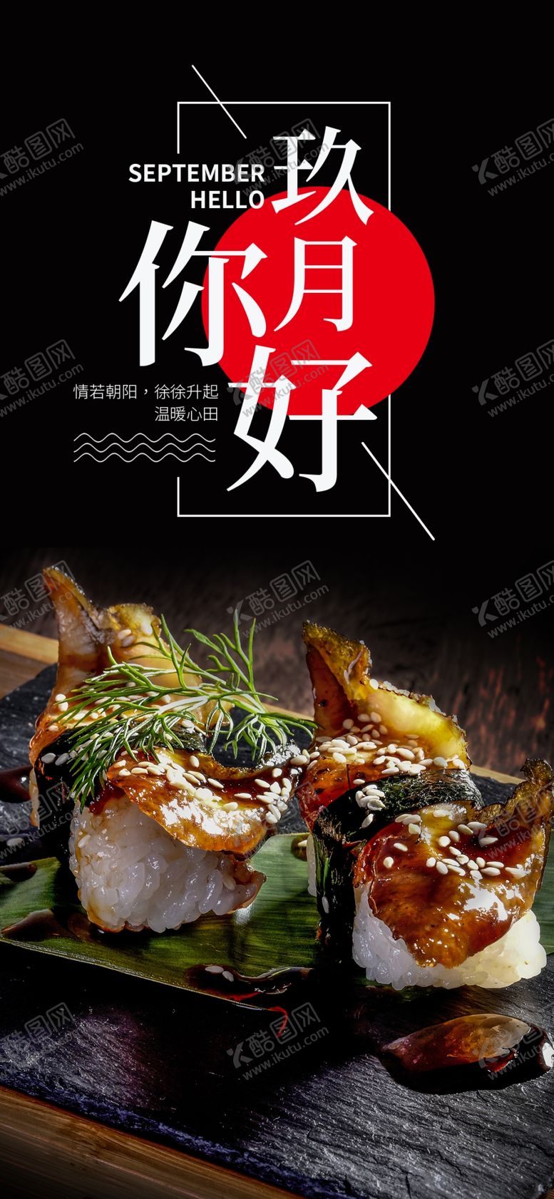 编号：56802605050458562306【酷图网】源文件下载-九月你好