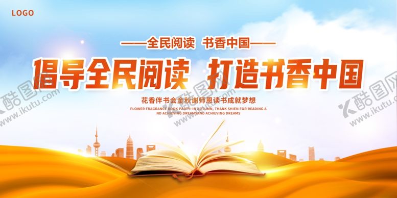 编号：77341905011542271666【酷图网】源文件下载-读书展板