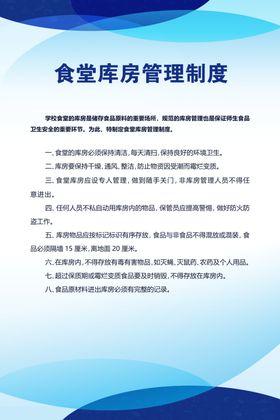 食堂库房管理制度