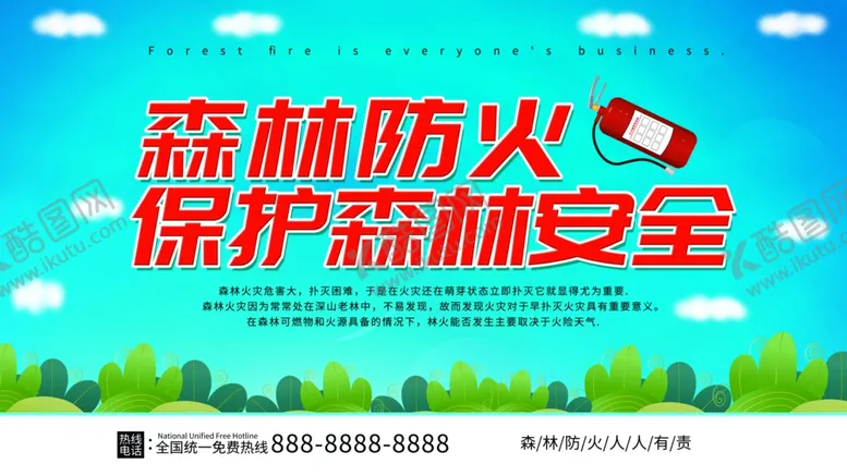 编号：19919705091853199018【酷图网】源文件下载-森林防火