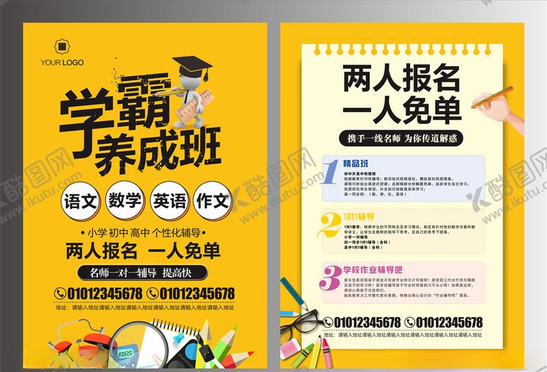 编号：76345507041520016883【酷图网】源文件下载-培训班宣传单