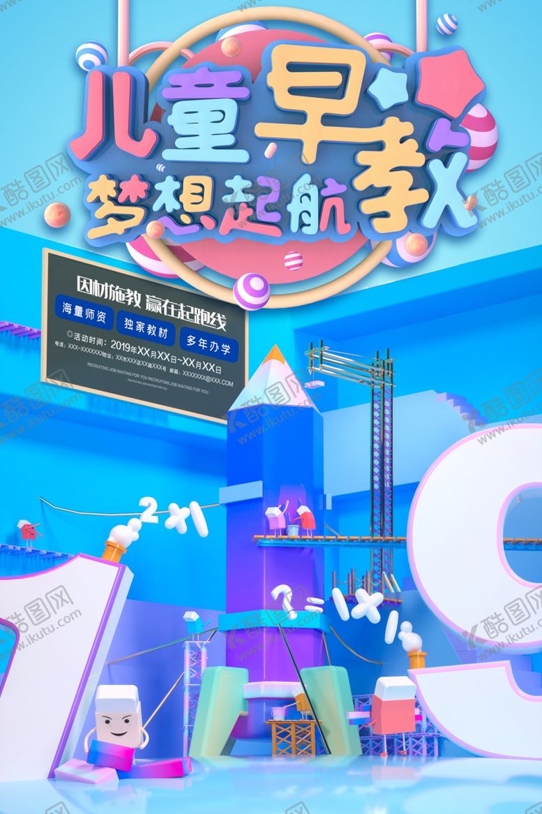 编号：56771009270333128225【酷图网】源文件下载-儿童早教