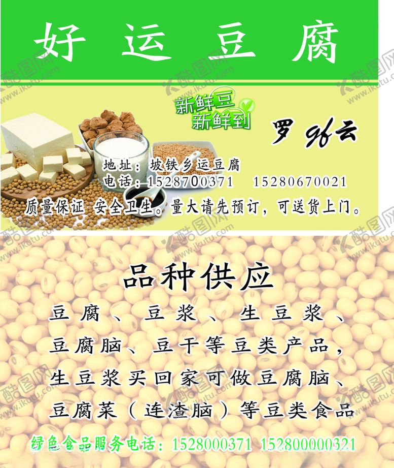 编号：68142407060215383091【酷图网】源文件下载-豆腐豆浆名片模板