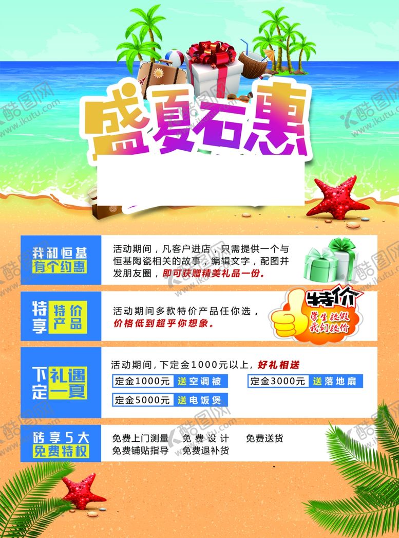 编号：33975106290004152404【酷图网】源文件下载-瓷砖特卖