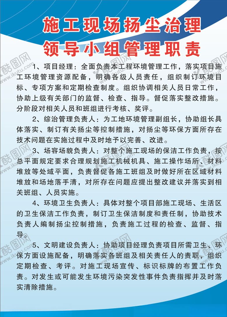 编号：16493707041709357327【酷图网】源文件下载-领导小组管理职责