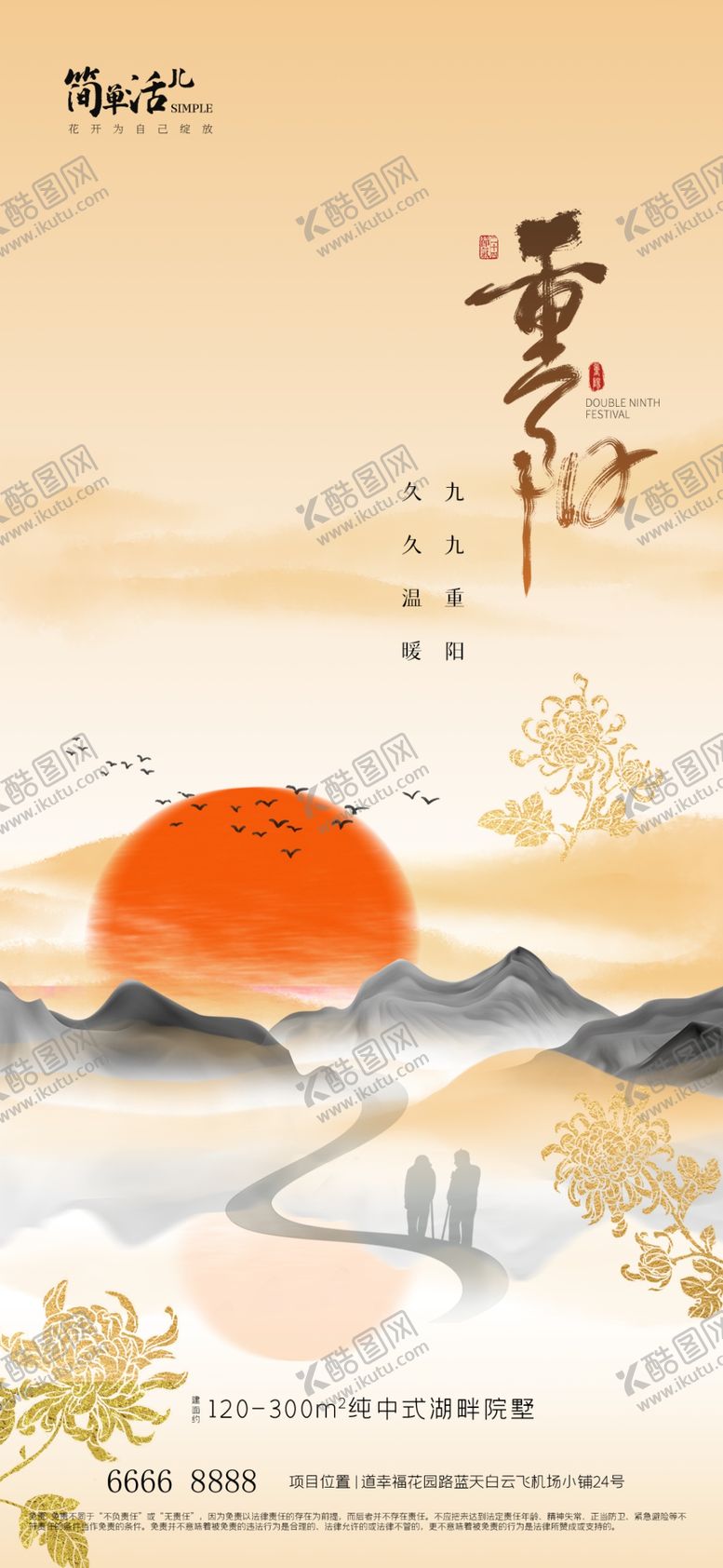 编号：56732102242052449798【酷图网】源文件下载-地产重阳节海报