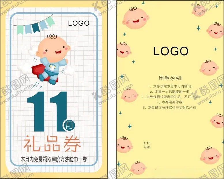 编号：14678302230551367822【酷图网】源文件下载-礼品券