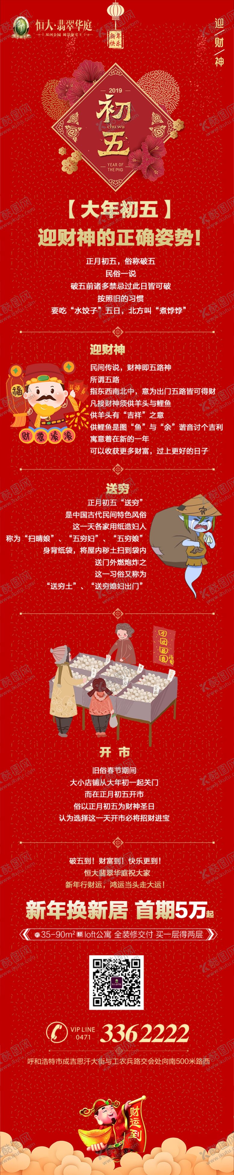 编号：21242309241614058109【酷图网】源文件下载-迎财神长图