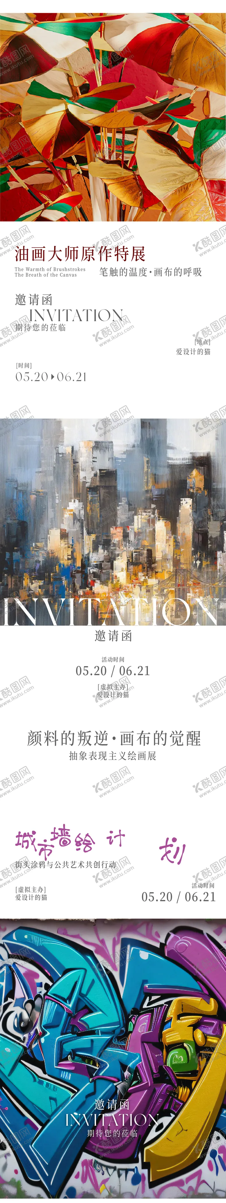 编号：93464306251541113291【酷图网】源文件下载-涂鸦邀请函
