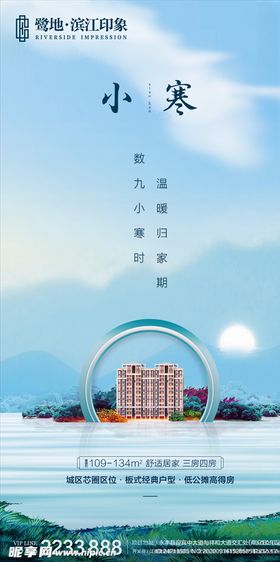小寒节气海报