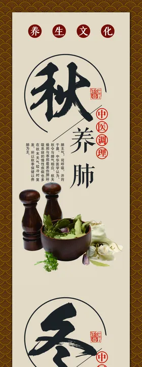 中医中药养生