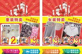 童装特卖活动氛围形象吊牌