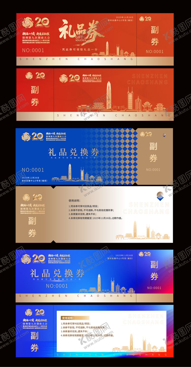 编号：50512201191446377218【酷图网】源文件下载-礼品券抽奖券