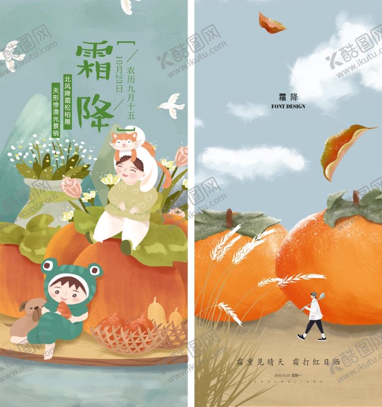 编号：30543411020906269477【酷图网】源文件下载-霜降