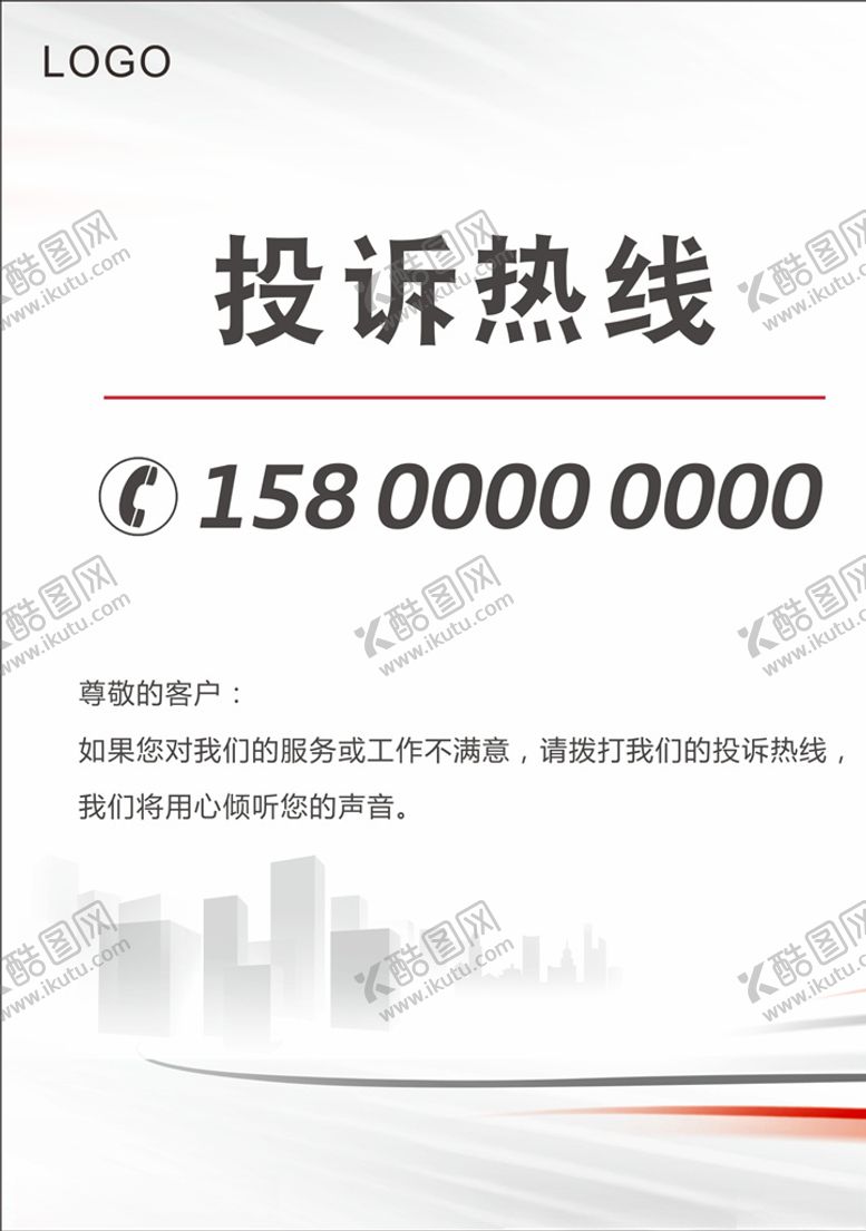 编号：87385904190209046188【酷图网】源文件下载-投诉热线