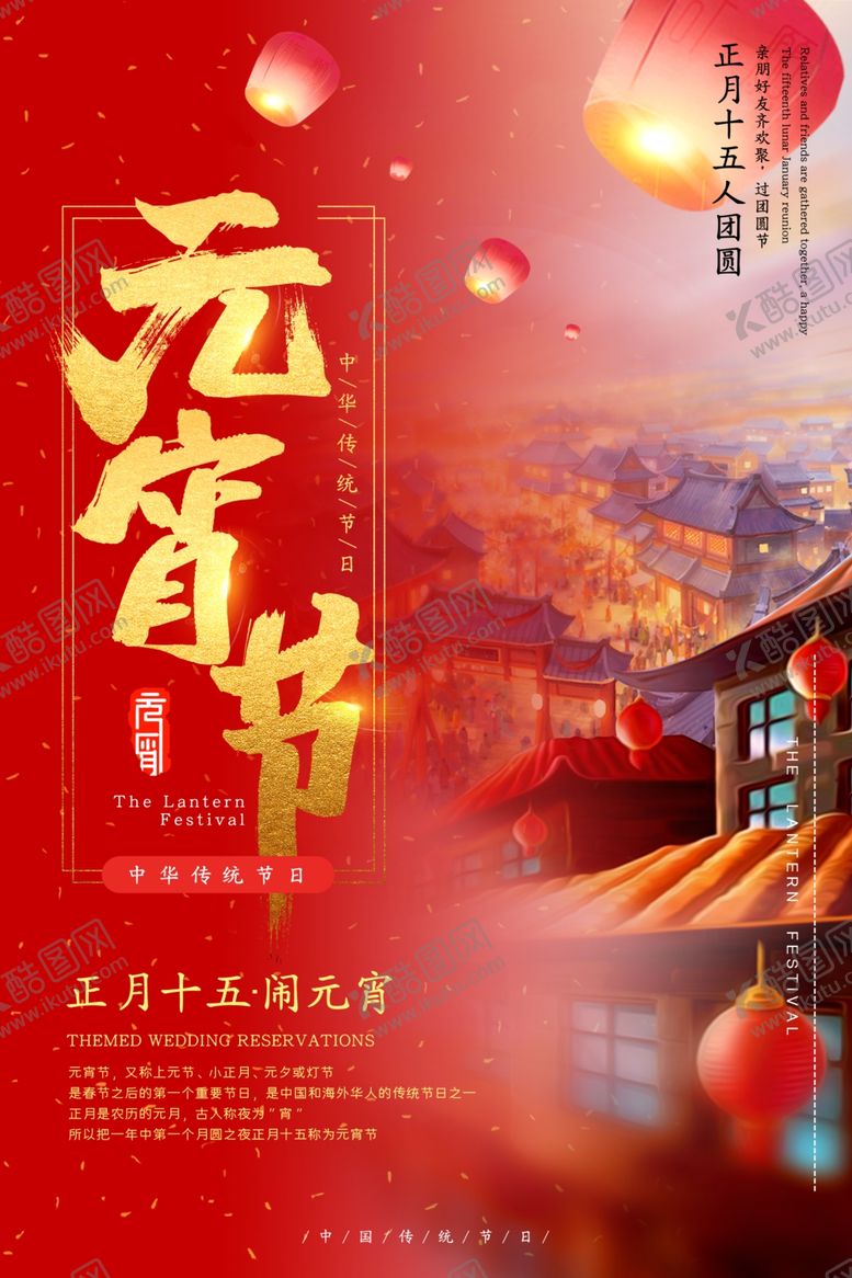 编号：51913710220344403356【酷图网】源文件下载-元宵节