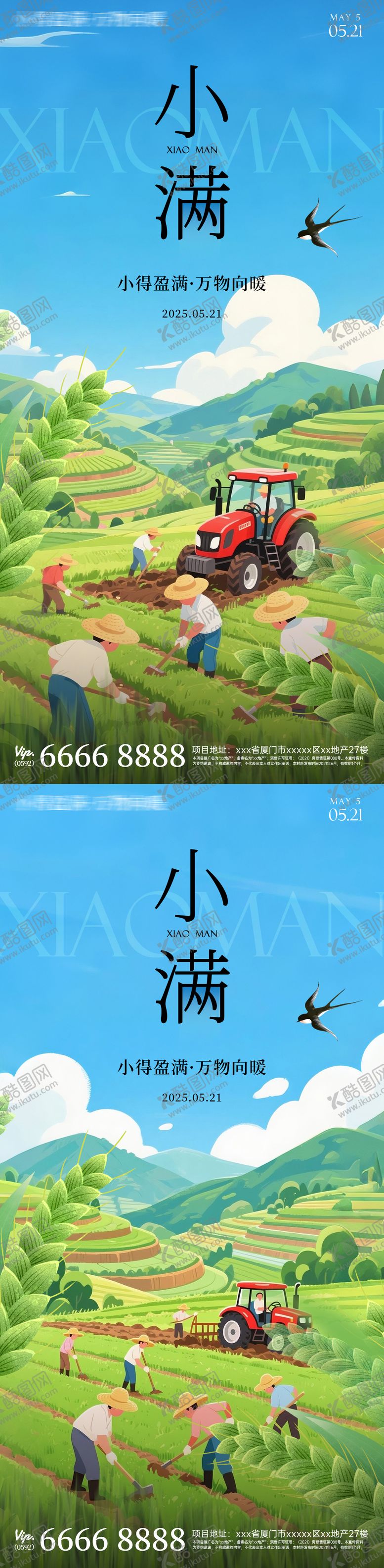 编号：62012905172314061448【酷图网】源文件下载-二十四节气之小满节气海报