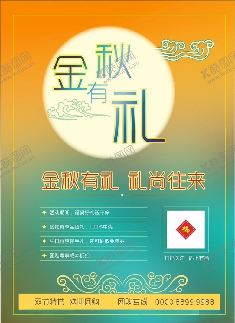 编号：36254109290909055473【酷图网】源文件下载-金秋有礼