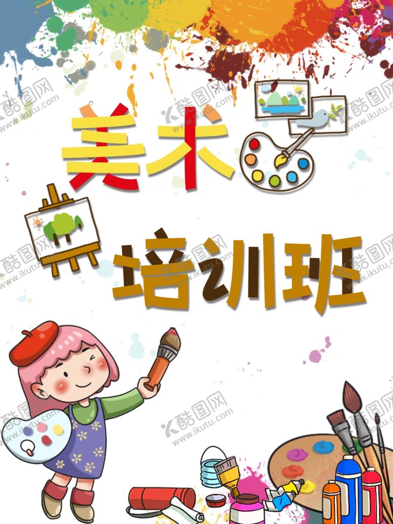编号：51432104162221573405【酷图网】源文件下载-美术