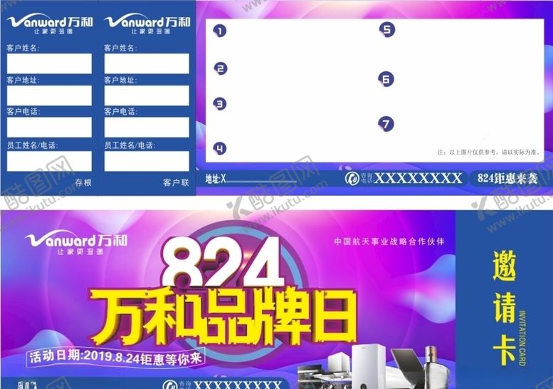 编号：78904910030839424693【酷图网】源文件下载-万和品牌日