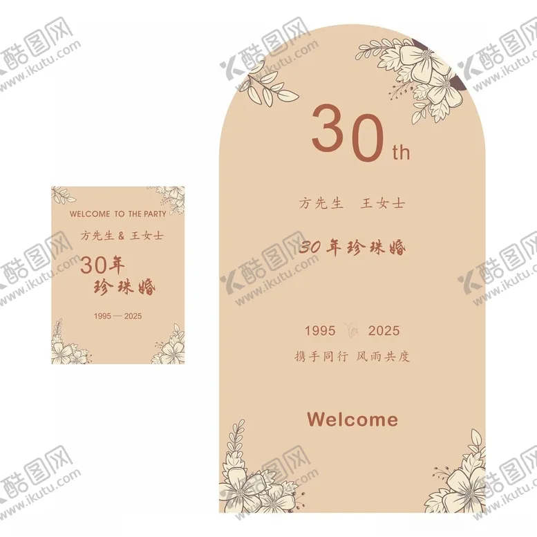 编号：34175103011134232686【酷图网】源文件下载-婚庆水牌