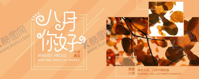 八月秋天促销原创小清新