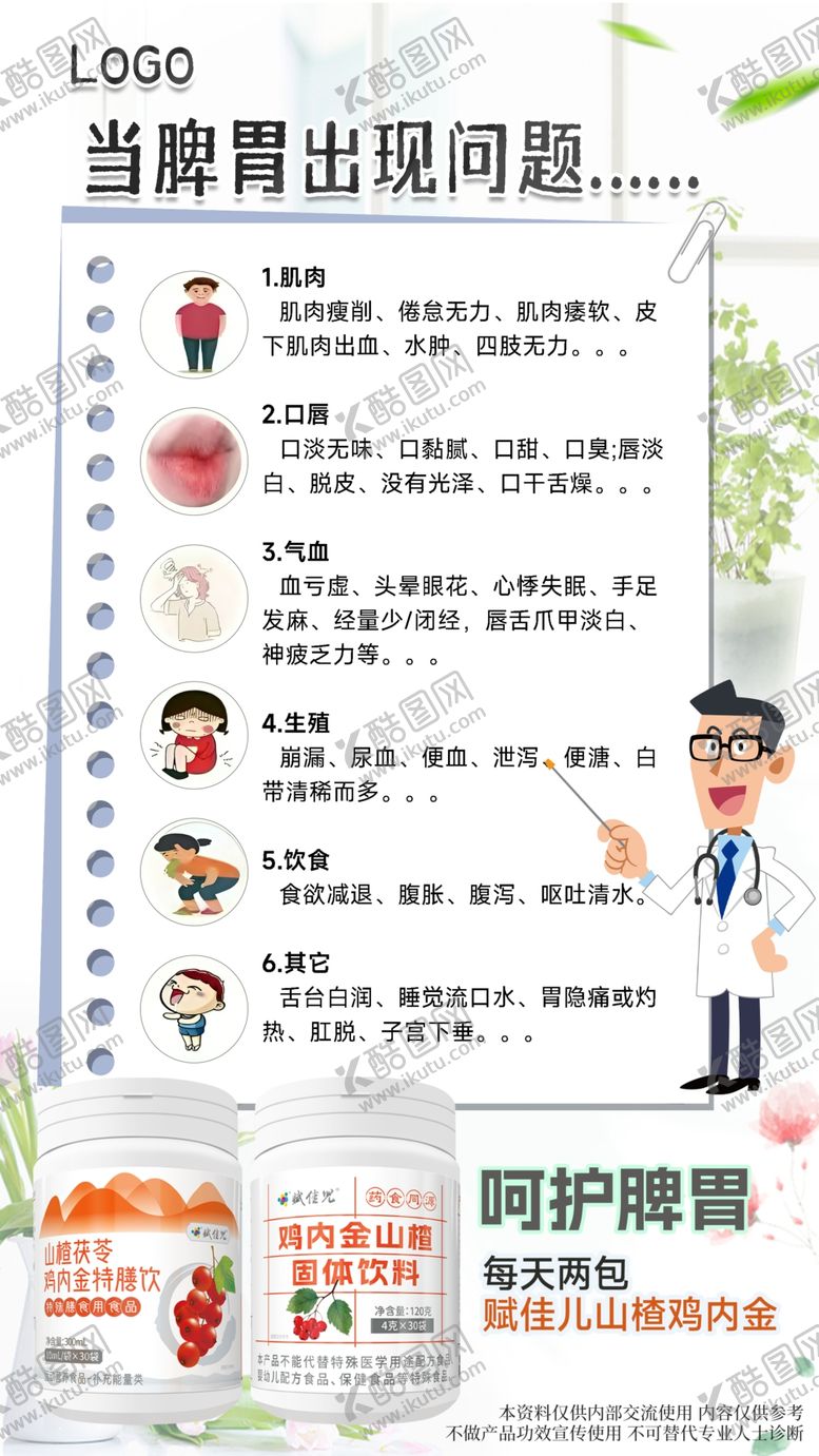 编号：11410901050057575471【酷图网】源文件下载-脾胃海报