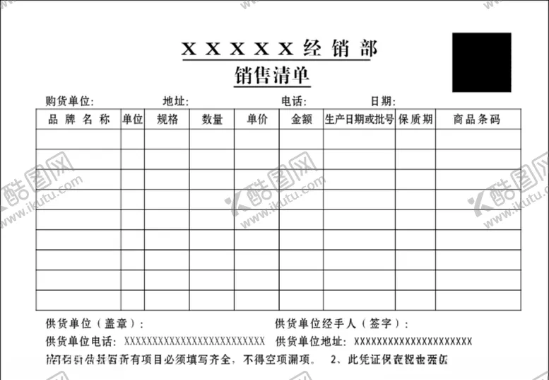 编号：53265004222311572222【酷图网】源文件下载-销售清单