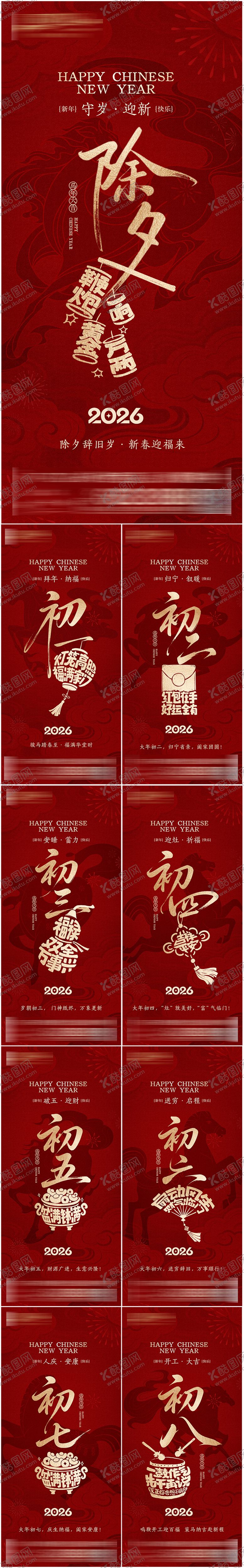 编号：18265002130216537513【酷图网】源文件下载-新年年俗海报