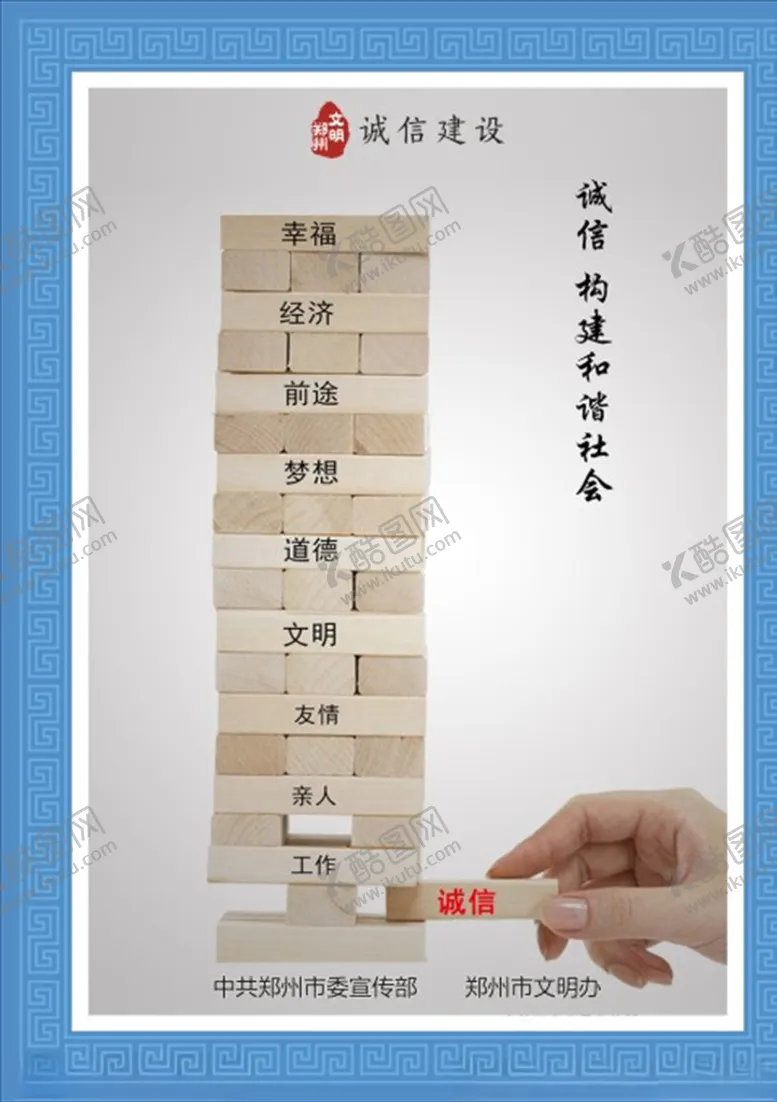 编号：85510604060100091678【酷图网】源文件下载-诚信建设