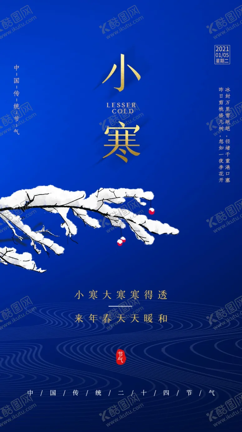 编号：34725504190848055462【酷图网】源文件下载-小寒